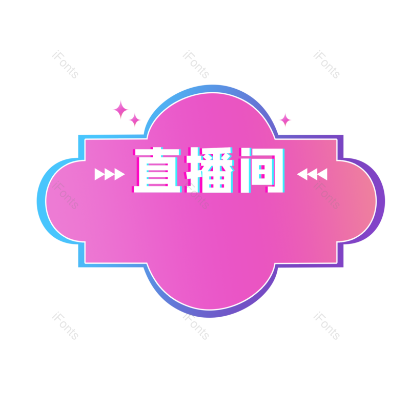 边框图片,炫彩元素,促销标签PNG,渐变免抠素材
